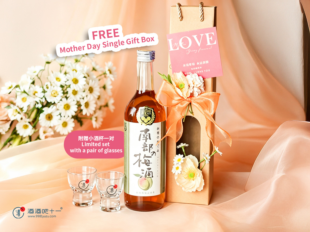 梅酒礼盒