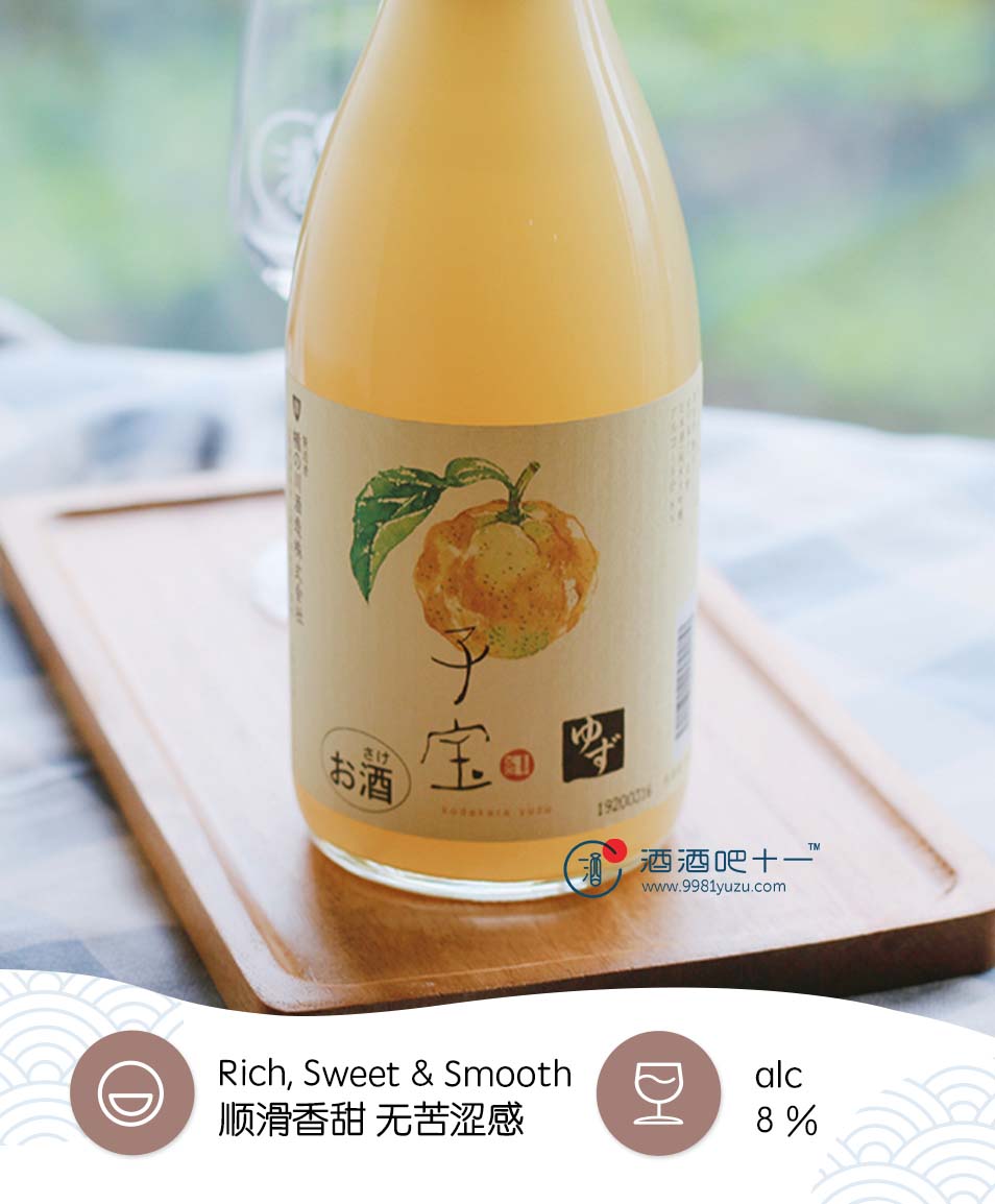 子宝山形柚子酒Kodakara Yuzu