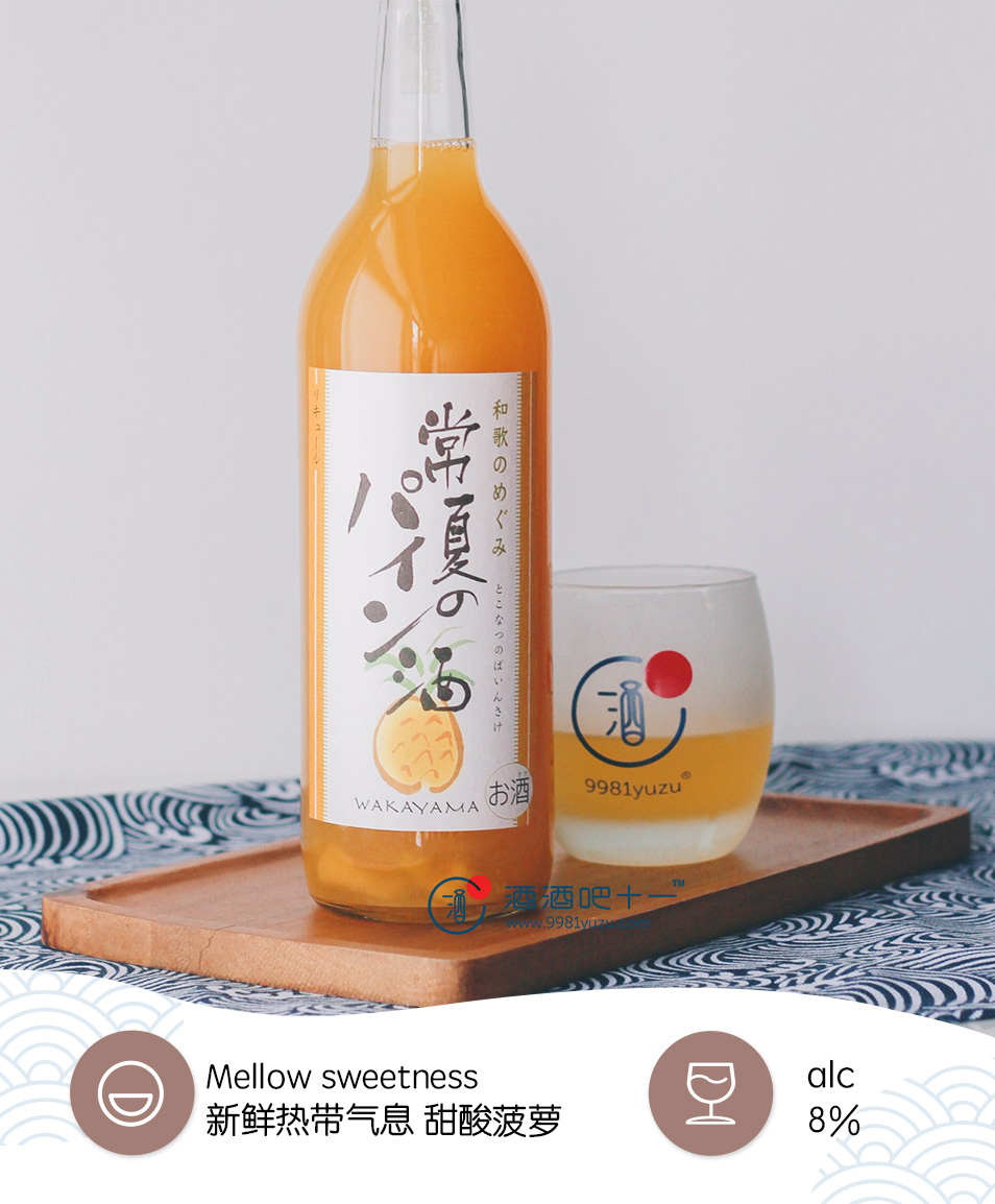 和歌山之惠 常夏菠萝酒Sekaiitto Wakanomegumi Pineapple