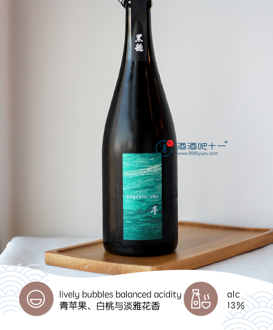 黑龙  AWA 序 JO 气泡清酒Kokuryu Awa Jo Premium Sparkling