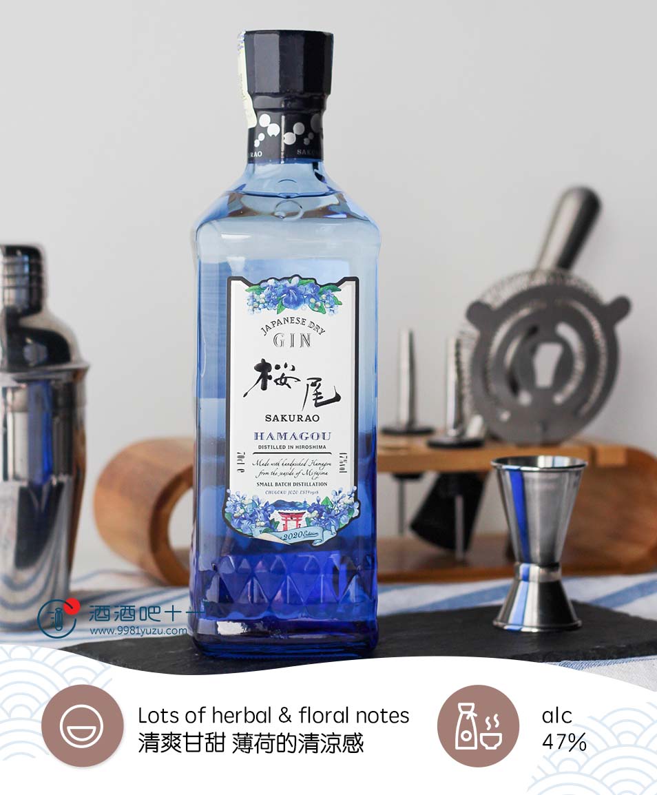 樱尾夏季版琴酒Sakurao Gin Hamagou