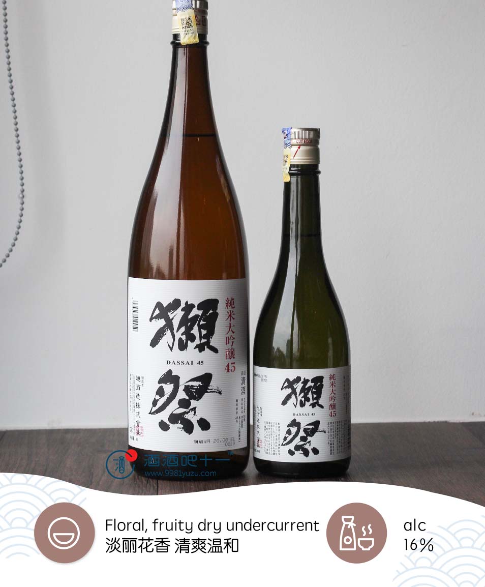 獭祭 45 纯米大吟酿Dassai 45