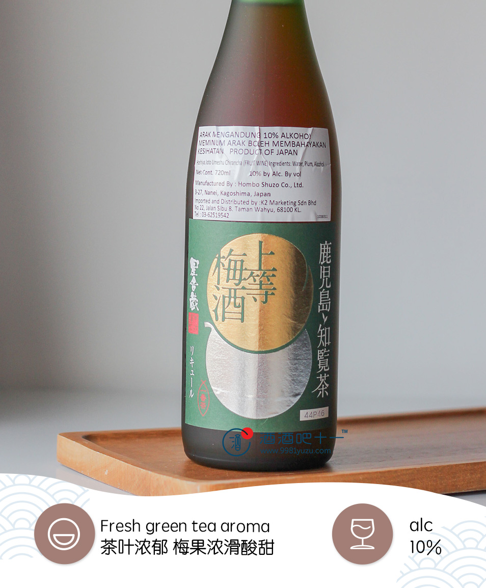 上等梅酒 知览茶Hoshiya Umeshu Chirancha