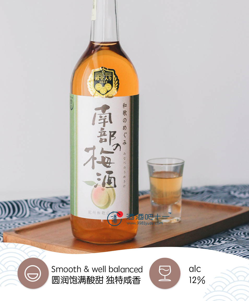 和歌山之惠 南部梅酒Sekaiitto Wakanomegumi Ume